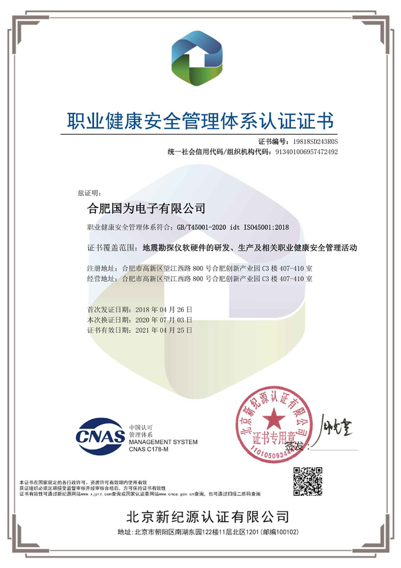 職業健康安全管理體系認證證書