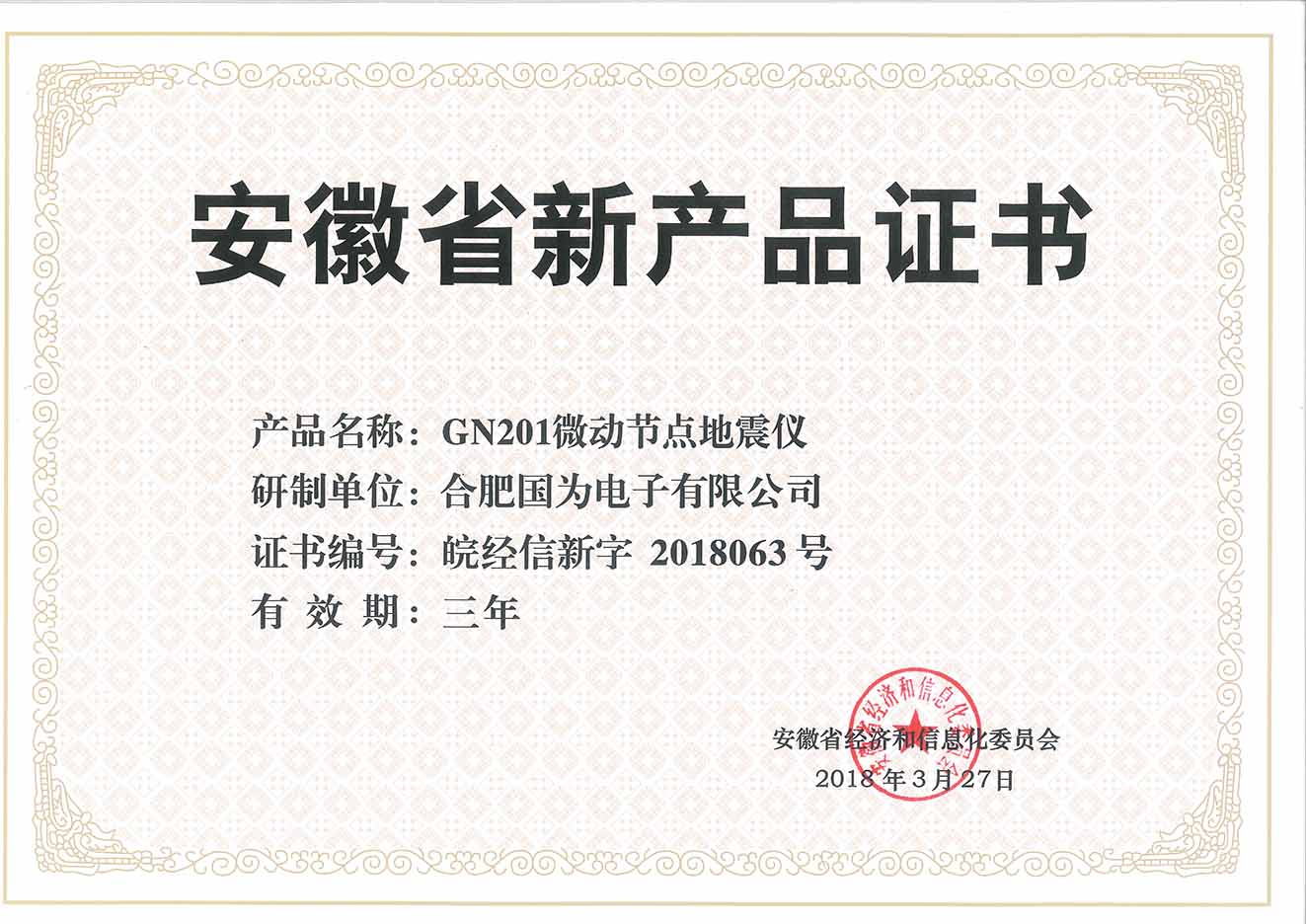 安徽省新産品證書二