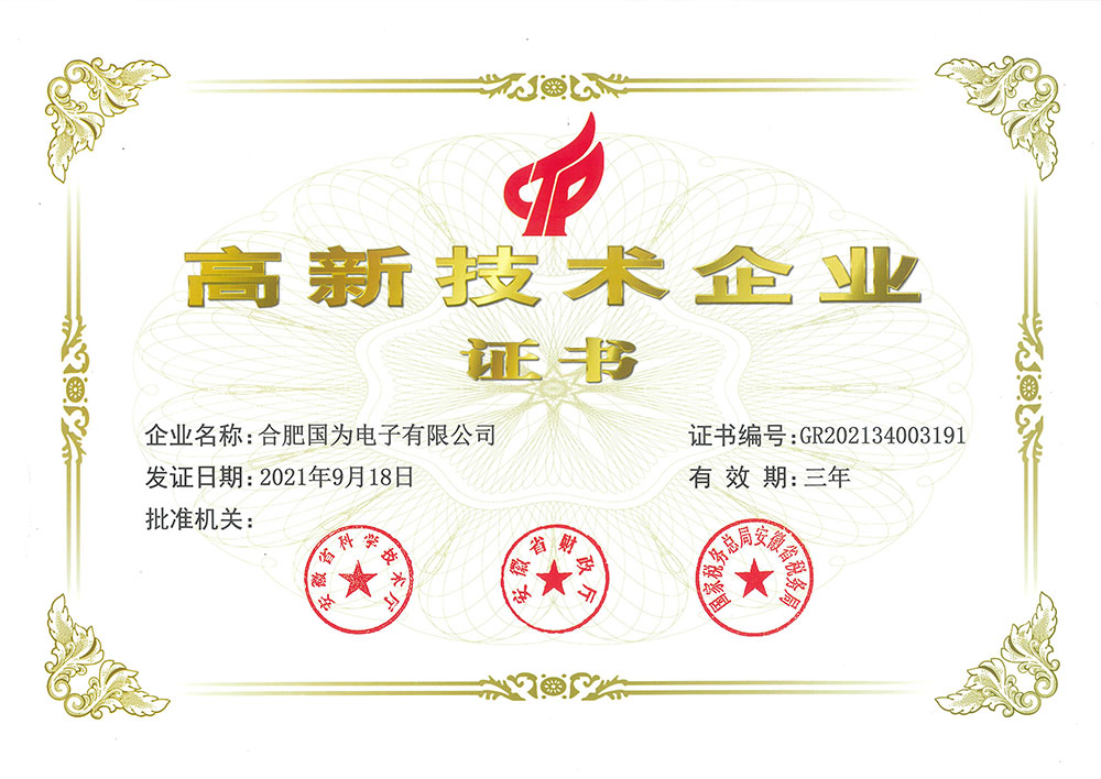 國家高企證書