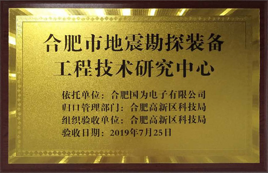 工程技術研究中心