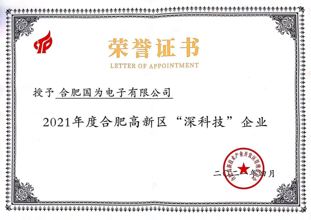 深科技企業證書