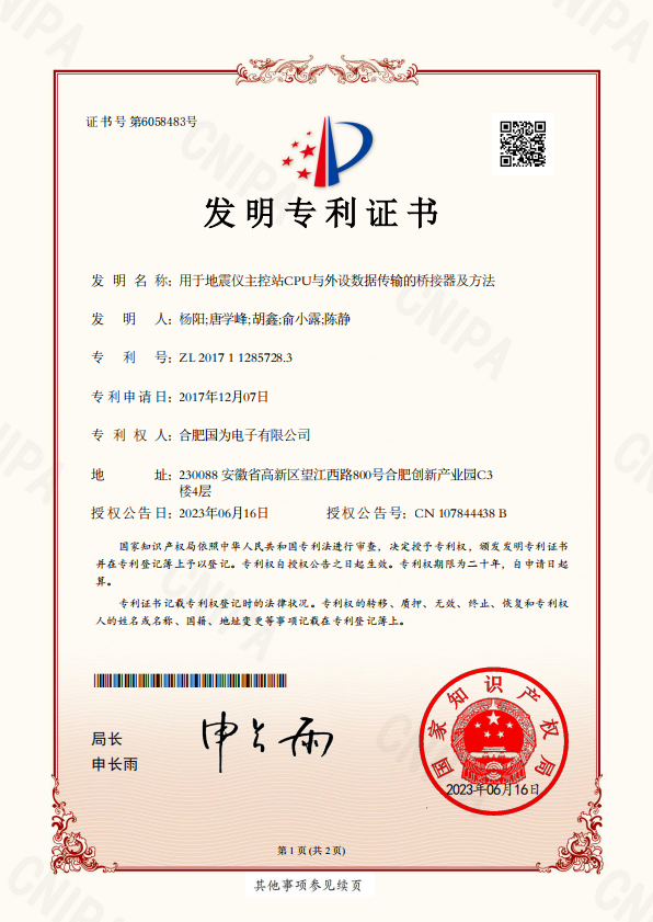 發明專利二
