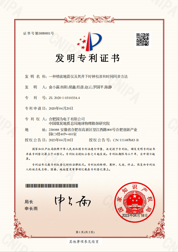 發明專利三