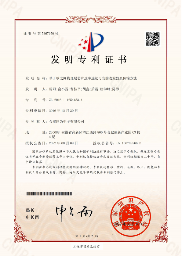 發明專利四