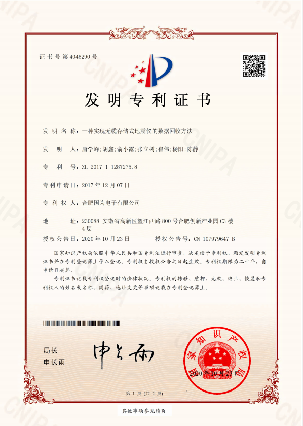 發明專利五