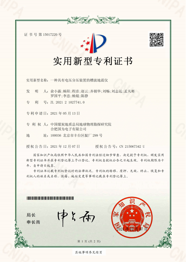 新型專利四