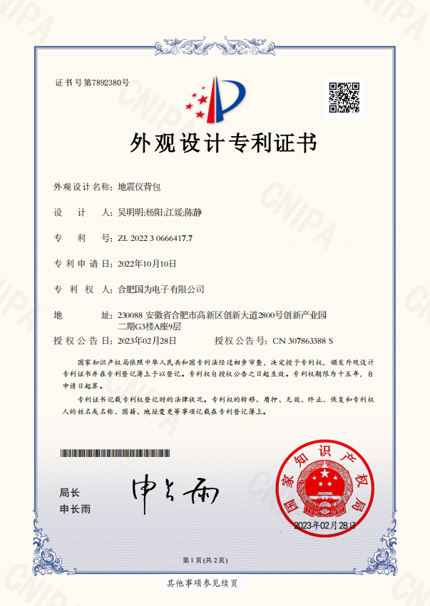 外觀設計專利一