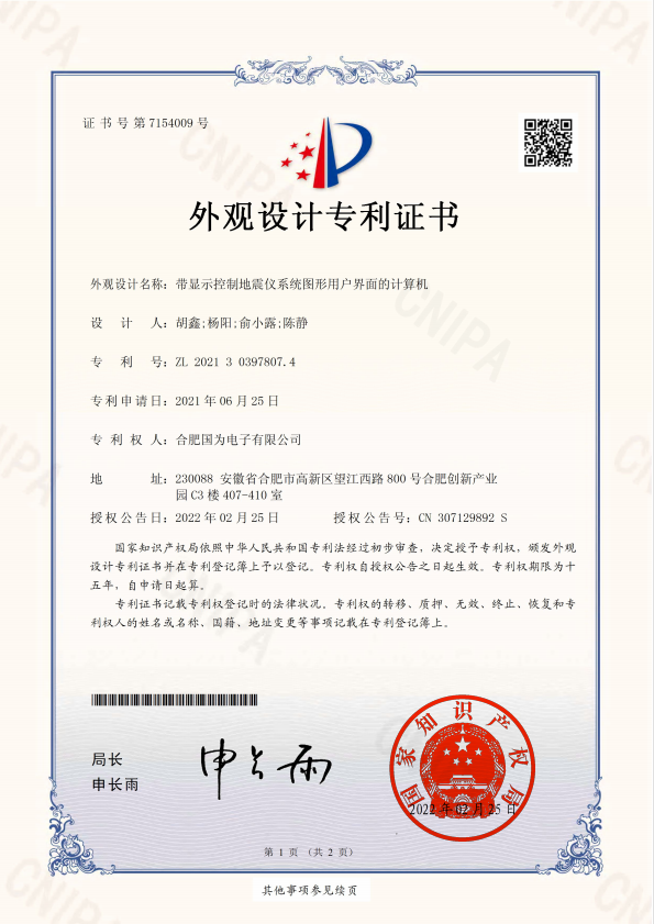 外觀設計專利二