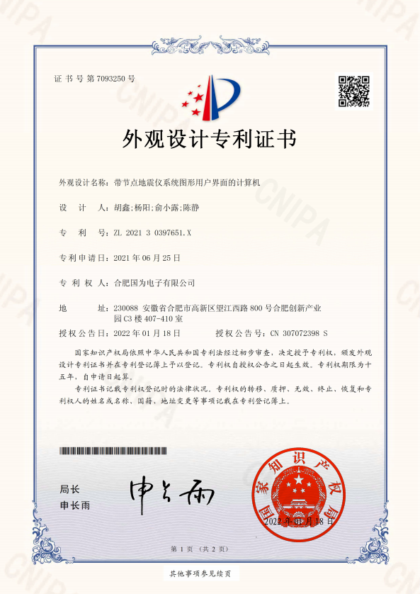 外觀設計專利三