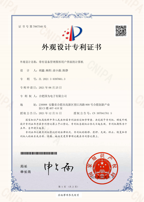 外觀設計專利四