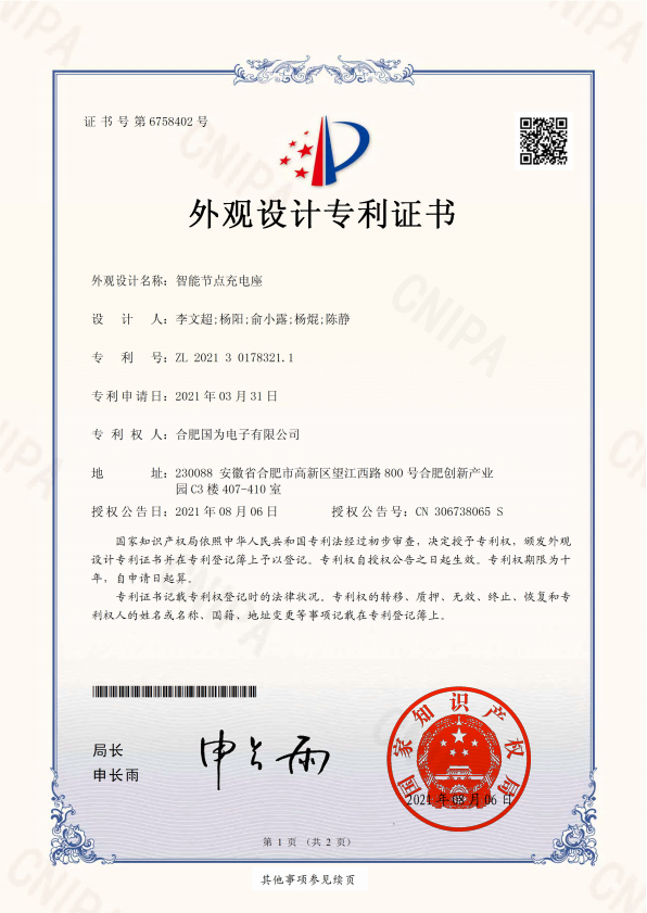 外觀設計專利五