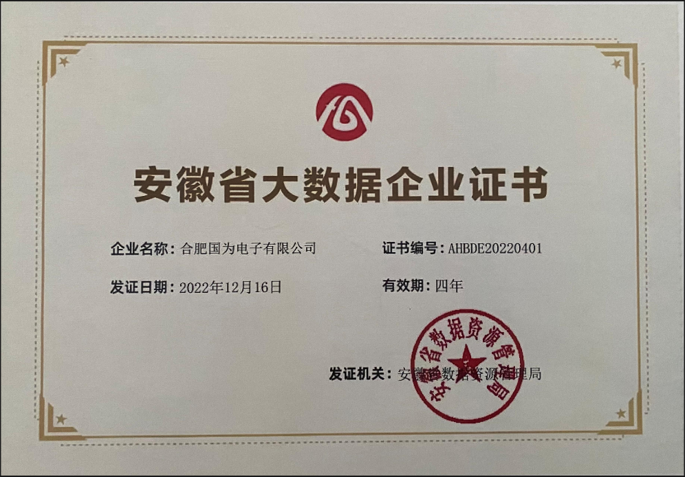 安徽省大數據企業