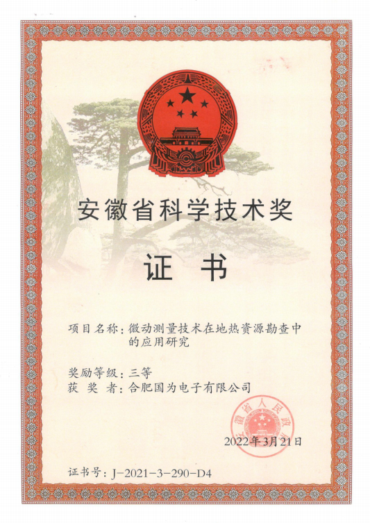 安徽省科學技術獎